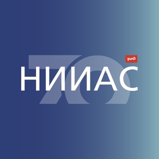 АО «НИИАС»