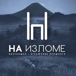 НА ИZЛОМЕ