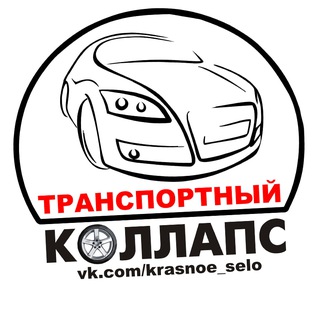 ТРАНСПОРТНЫЙ КОЛЛАПС. КРАСНОЕ СЕЛО. НОВОСТИ, СОБЫТИЯ!