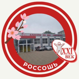 КЛИНИКА 21 ВЕК