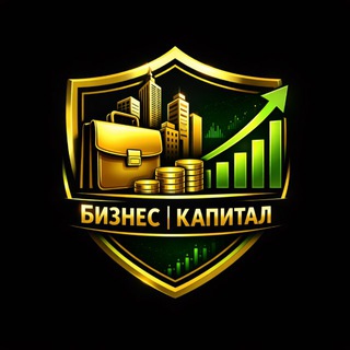 БИЗНЕС | КАПИТАЛ