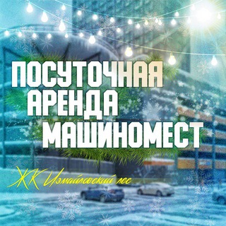 СУТОЧНАЯ АРЕНДА МАШИНОМЕСТ
