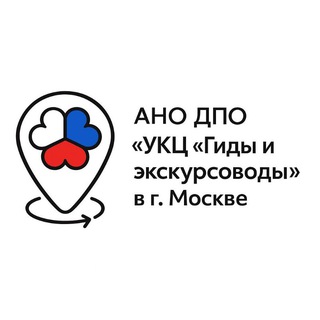 УКЦ - УЧЕБНО-КООРДИНАЦИОННЫЙ ЦЕНТР "ГИДЫ И ЭКСКУРСОВОДЫ" В Г. МОСКВЕ