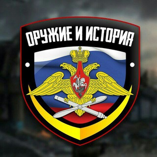 ВОЙНА ИСТОРИЯ ОРУЖИЕ @ISTORIJAORUZIJA