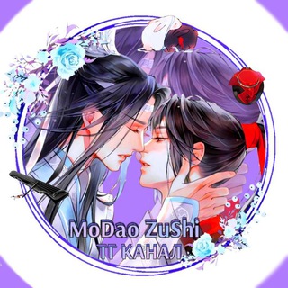 MODAO ZUSHI / ОСНОВАТЕЛЬ ТЁМНОГО ПУТИ / МАГИСТР ДЬЯВОЛЬСКОГО КУЛЬТА
