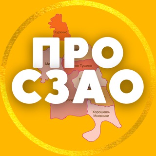 СЗАО | МИТИНО • ТУШИНО • ЩУКИНО ...