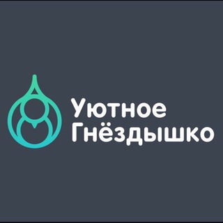 УЮТНОЕ ГНЕЗДЫШКО|СПБ|ПОИСК ЖИЛЬЯ И СОСЕДЕЙ
