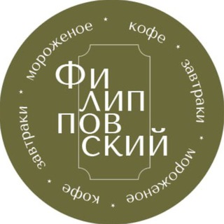 ФИЛИППОВСКИЙ