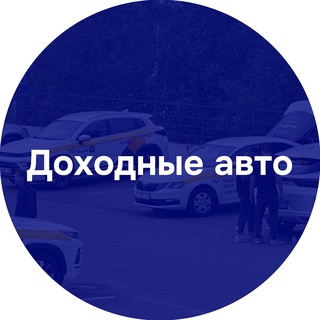 ПРОГРАММА 2 || ДОХОДНЫЕ АВТО