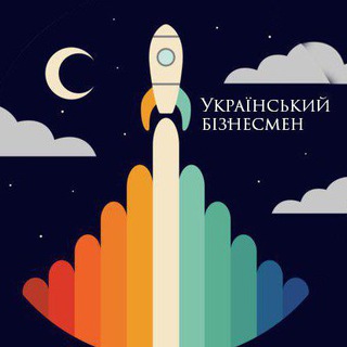 УКРАЇНСЬКИЙ БІЗНЕСМЕН
