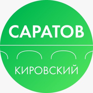 АДМИНИСТРАЦИЯ КИРОВСКОГО РАЙОНА САРАТОВА