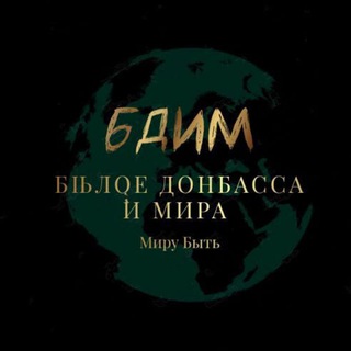 МІРУ БЫТЬ