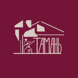 МАУК «ДКИС «ТАМАНЬ»