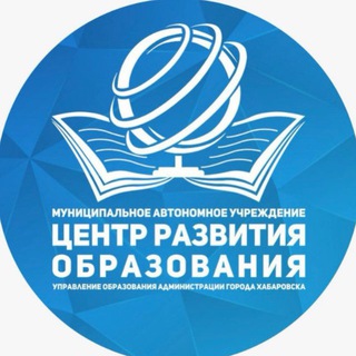 ЦЕНТР РАЗВИТИЯ ОБРАЗОВАНИЯ