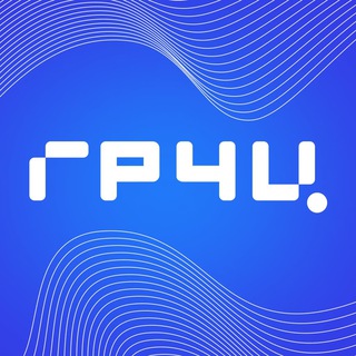 ГРЧЦ — ГЛАВНЫЙ РАДИОЧАСТОТНЫЙ ЦЕНТР