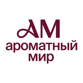 АРОМАТНЫЙ МИР