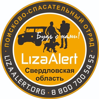 ПОИСКОВЫЙ ОТРЯД «ЛИЗААЛЕРТ