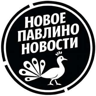 НОВОЕ ПАВЛИНО
