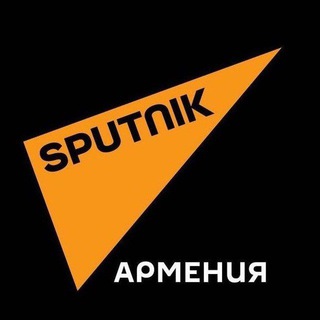СПУТНИК АРМЕНИЯ ՀԱՅԱՍՏԱՆ