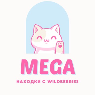 WB MEGA | НАХОДКИ С WILDBERRIES  | СКИДКИ | АКЦИИ