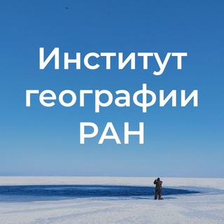 ИГ РАН