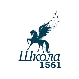 ШКОЛА № 1561