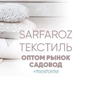 S - ТЕКСТИЛЬ ОПТОМ | ДОСТАВКА ПО РФ