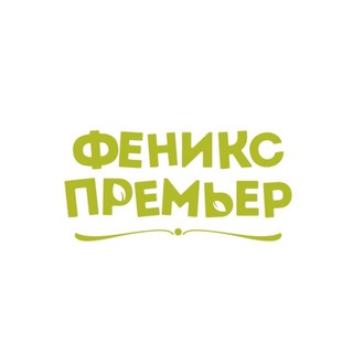 ИЗДАТЕЛЬСТВО ФЕНИКС-ПРЕМЬЕР