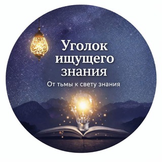 ПОЛЬЗЫ ИЩУЩЕГО ЗНАНИЯ