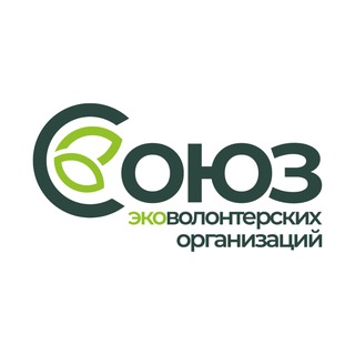 СОЮЗ ЭКОВОЛОНТЕРСКИХ ОРГАНИЗАЦИЙ РОССИИ