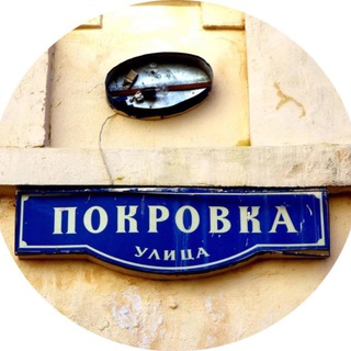 ПОКРОВКА И ВСЕ МЕРЗОСТИ