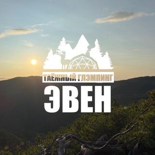 ГЛЭМПИНГ «ЭВЕН» 