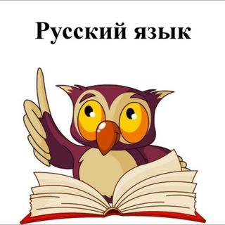РУССКИЙ ЯЗЫК (ОПРОСНИК)