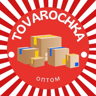 ТОВАРОЧКА
