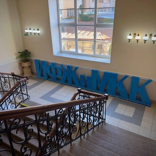 ИФЖИМКК ЮФУ