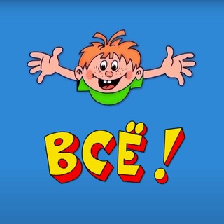 ТО ДА СЁ