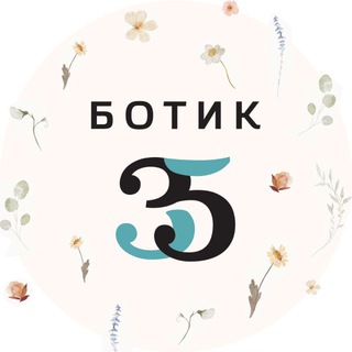 БОТИК 35 - СТИЛЬНАЯ ОБУВЬ С 33 РАЗМЕРА
