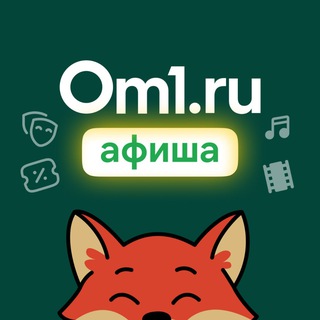 OM1.RU: АФИША ОМСК