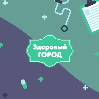 ЗДОРОВЫЙ ГОРОД LIVE