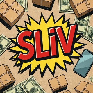 SLIV (ДОСКА БЕСПЛАТНЫХ ОПТОВЫХ ОБЪЯВЛЕНИЙ) СЛИВ ТОВАРОВ