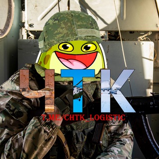 Ч.Т.К. - ПОМОЩЬ НАШИМ ВОЕННЫМ