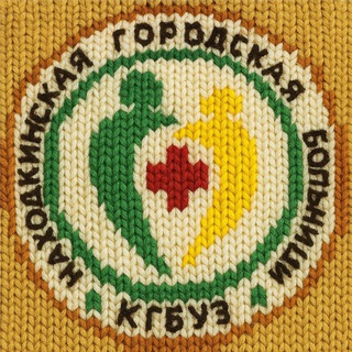 НАХОДКИНСКАЯ ГОРОДСКАЯ БОЛЬНИЦА
