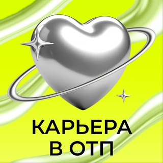 КАРЬЕРА В ОТП БАНКЕ