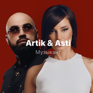 ARTIK & ASTI - АННА АСТИ ПЕСНИ, АЛЬБОМЫ И МУЗЫКА СЛУШАТЬ НОВИНКИ