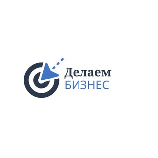 ДЕЛАЕМ БИЗНЕС
