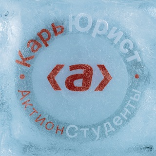 АКТИОН СТУДЕНТЫ. КАРЬЮРИСТ