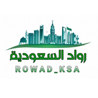 ¦ رواد السعودية