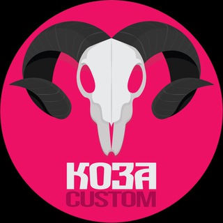 КОЗА / HOOKAH CUSTOM STUDIO