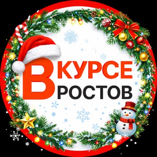 РОСТОВ ВКУРСЕ / VKURSEROSTOV / 161 / НОВОСТИ РОСТОВ-НА-ДОНУ