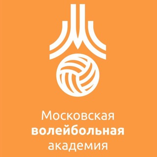 ГБУ ДО «МОСКОВСКАЯ ВОЛЕЙБОЛЬНАЯ АКАДЕМИЯ»